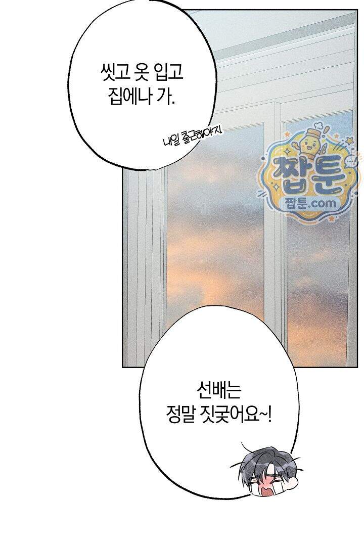 연하 늑대가 노리고 있다 8화 72