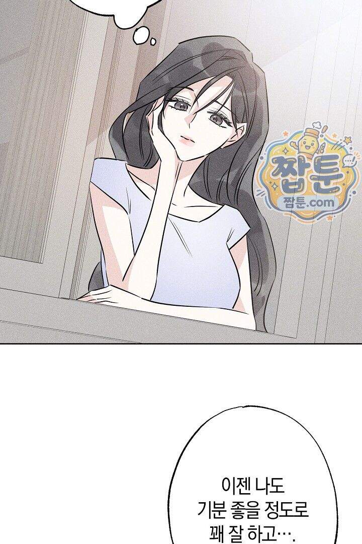 연하 늑대가 노리고 있다 8화 75