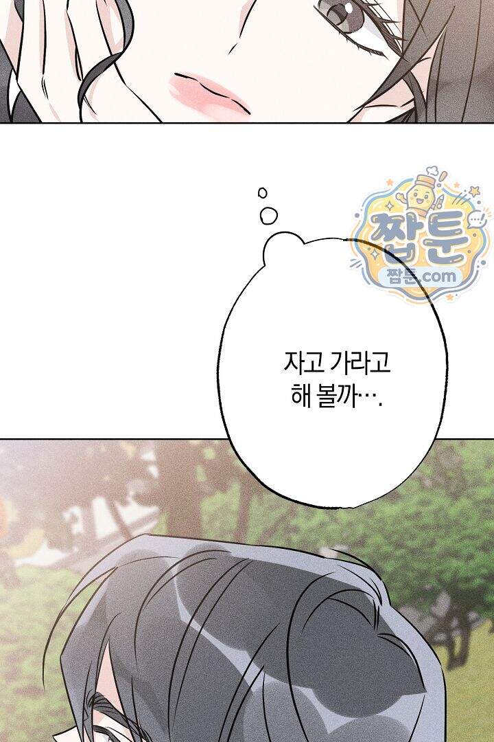 연하 늑대가 노리고 있다 8화 77