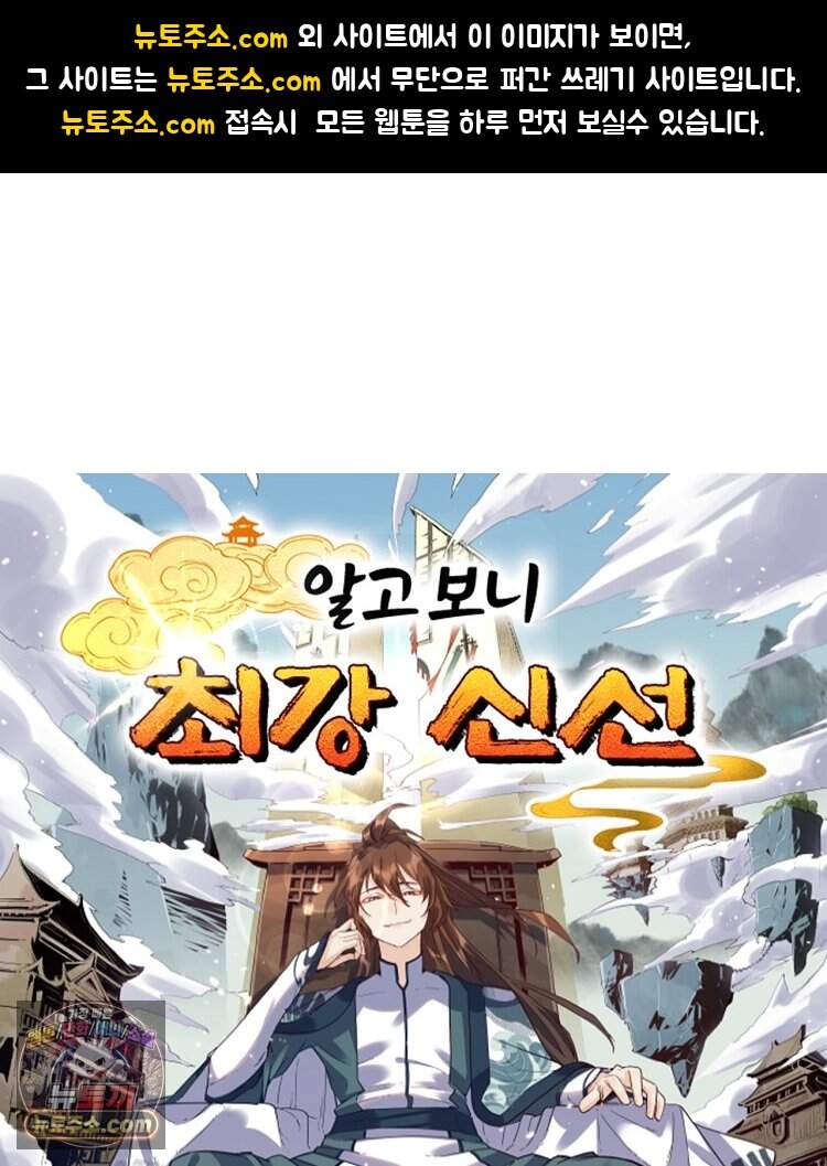 알고 보니 최강 신선 320화 1
