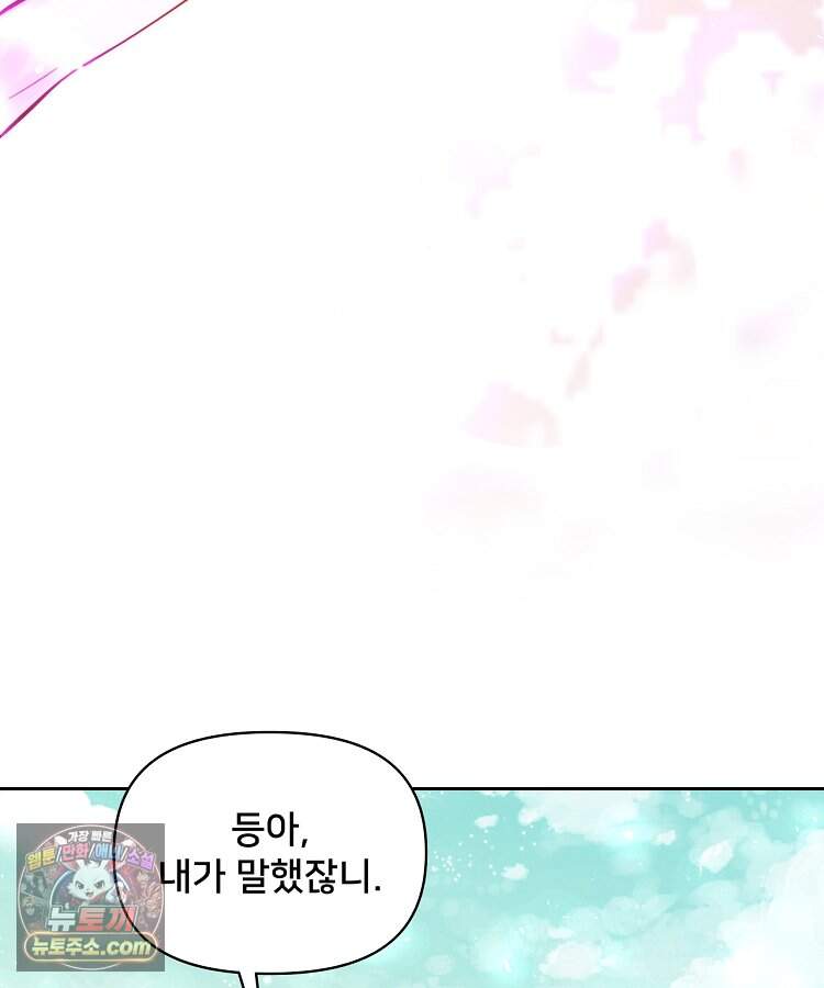 알고 보니 최강 신선 320화 6