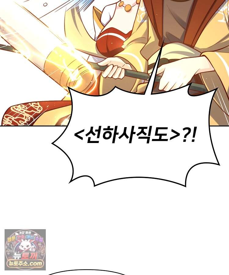 알고 보니 최강 신선 320화 10