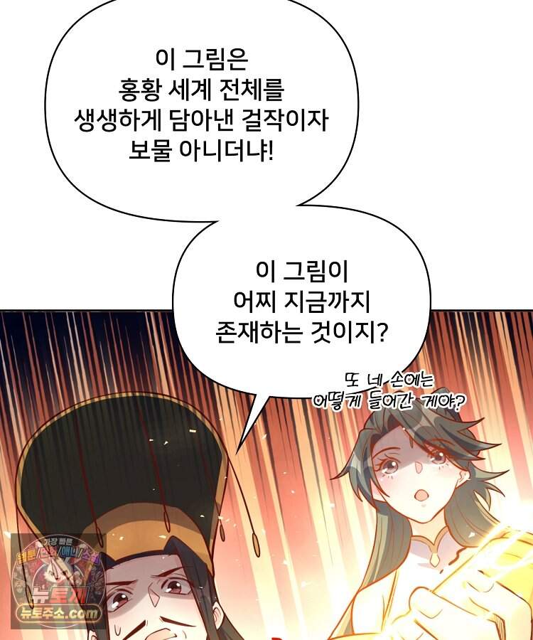 알고 보니 최강 신선 320화 11