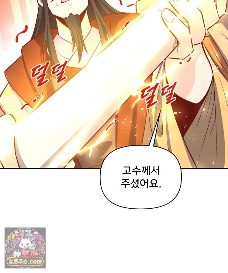 알고 보니 최강 신선 320화 12