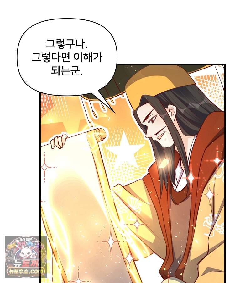 알고 보니 최강 신선 320화 13