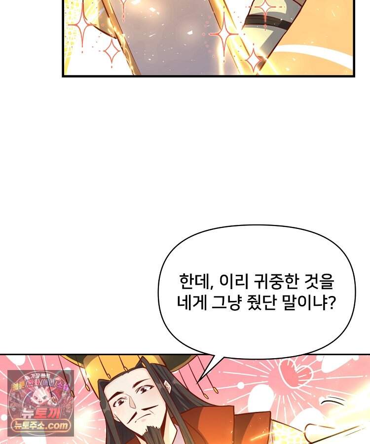 알고 보니 최강 신선 320화 14