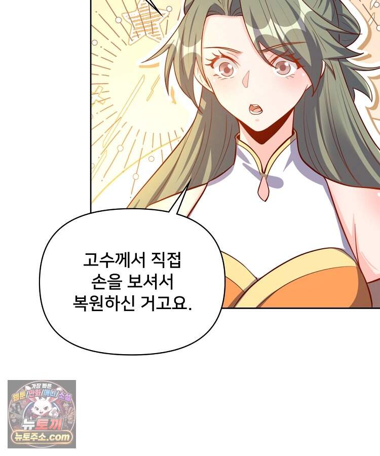 알고 보니 최강 신선 320화 16