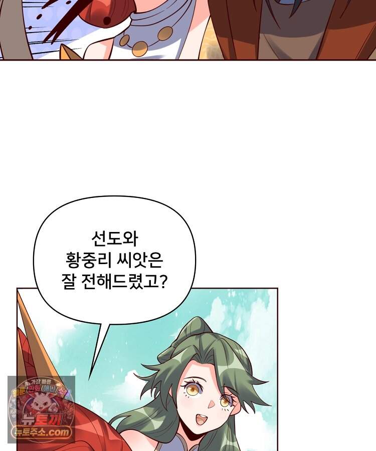 알고 보니 최강 신선 320화 18