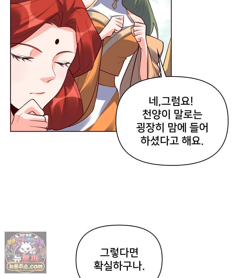 알고 보니 최강 신선 320화 19