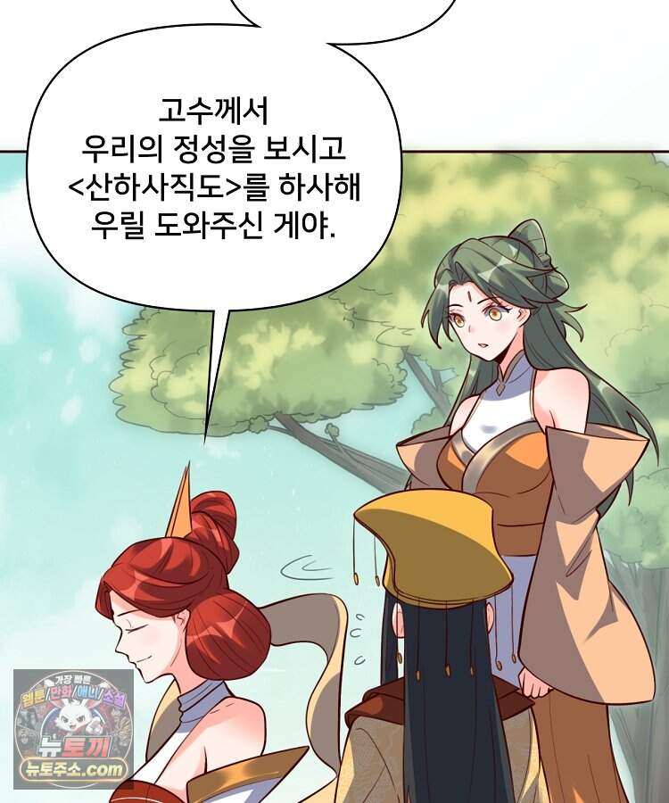 알고 보니 최강 신선 320화 20