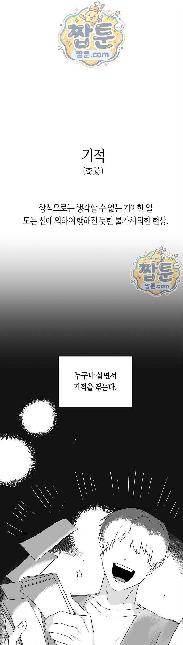 비상! 청춘기록부 53화 외전1화 1
