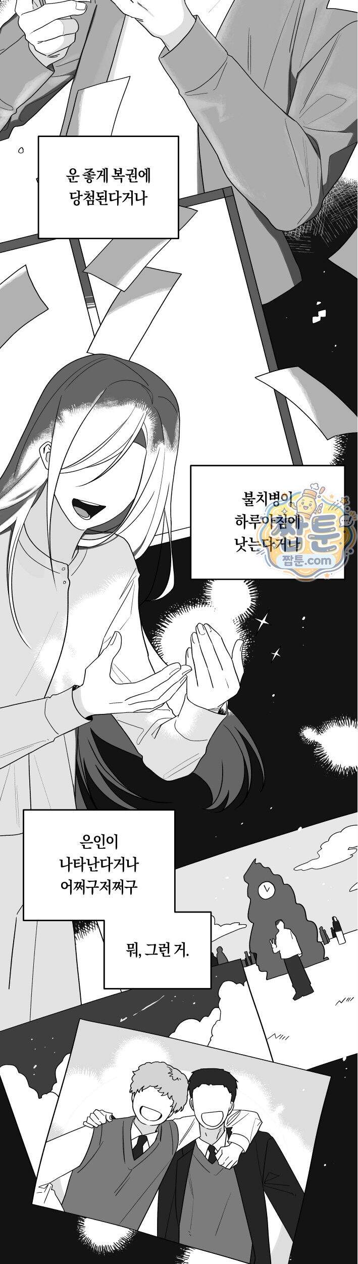 비상! 청춘기록부 53화 외전1화 2