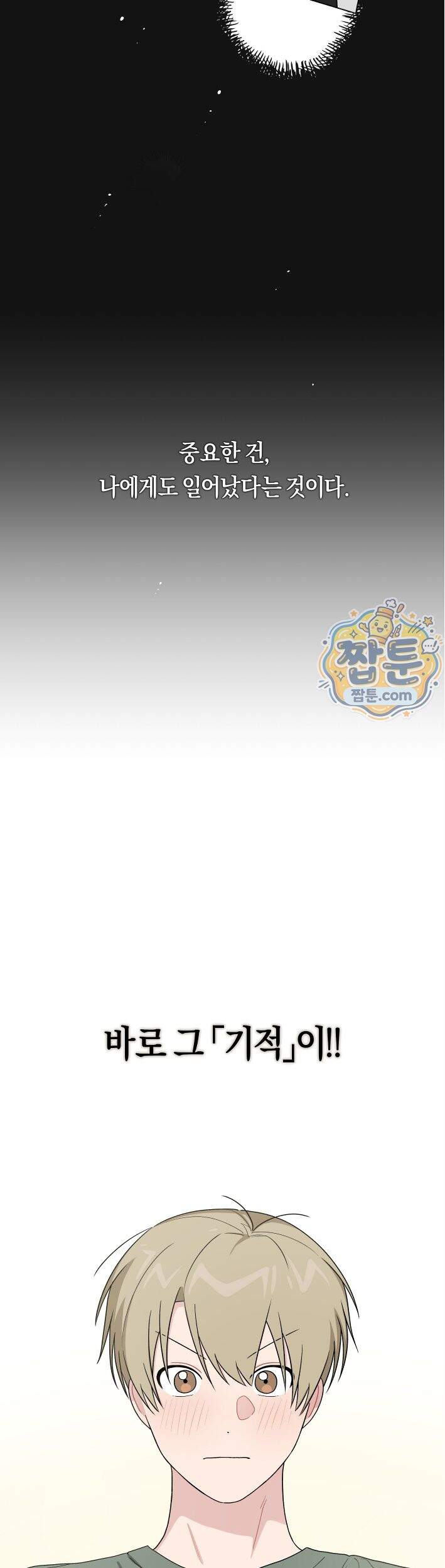 비상! 청춘기록부 53화 외전1화 3