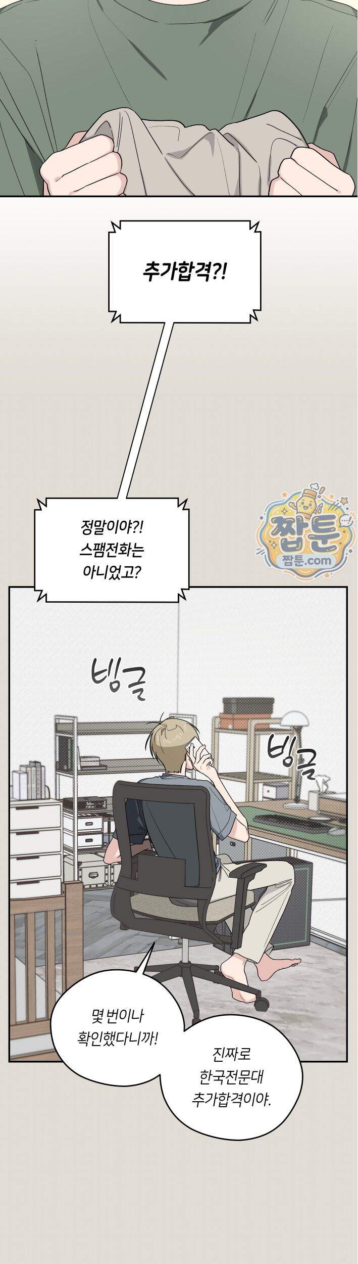 비상! 청춘기록부 53화 외전1화 4