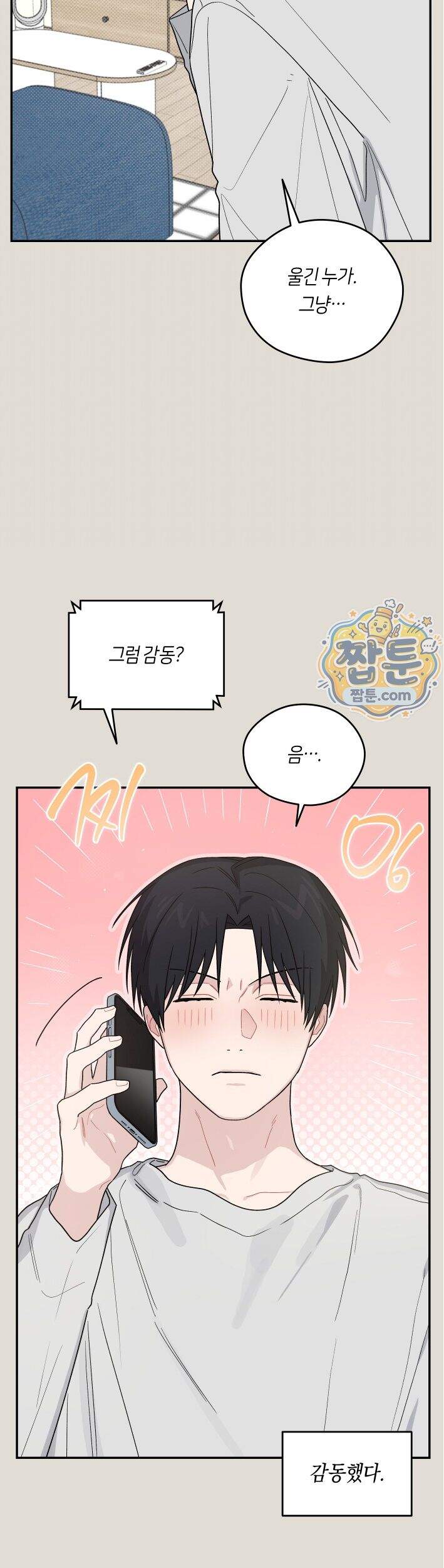 비상! 청춘기록부 53화 외전1화 6