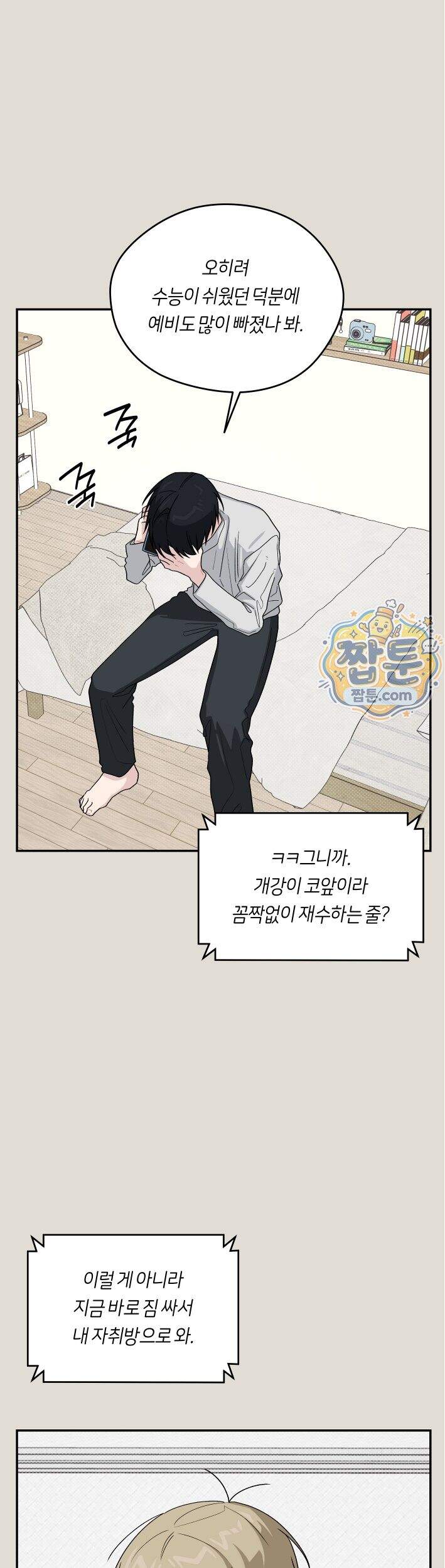 비상! 청춘기록부 53화 외전1화 7