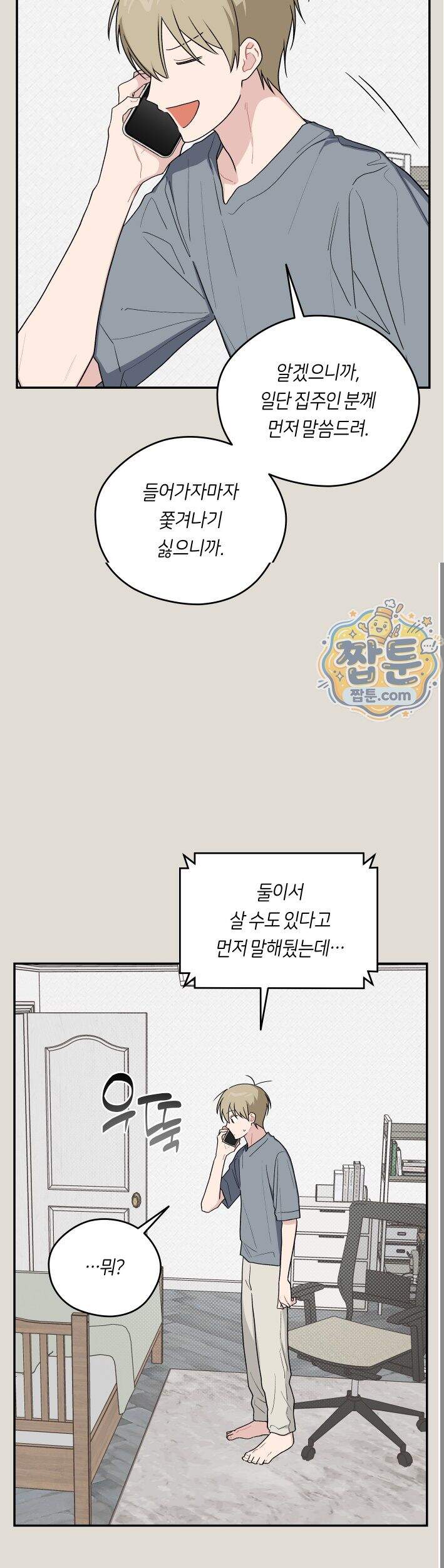 비상! 청춘기록부 53화 외전1화 8