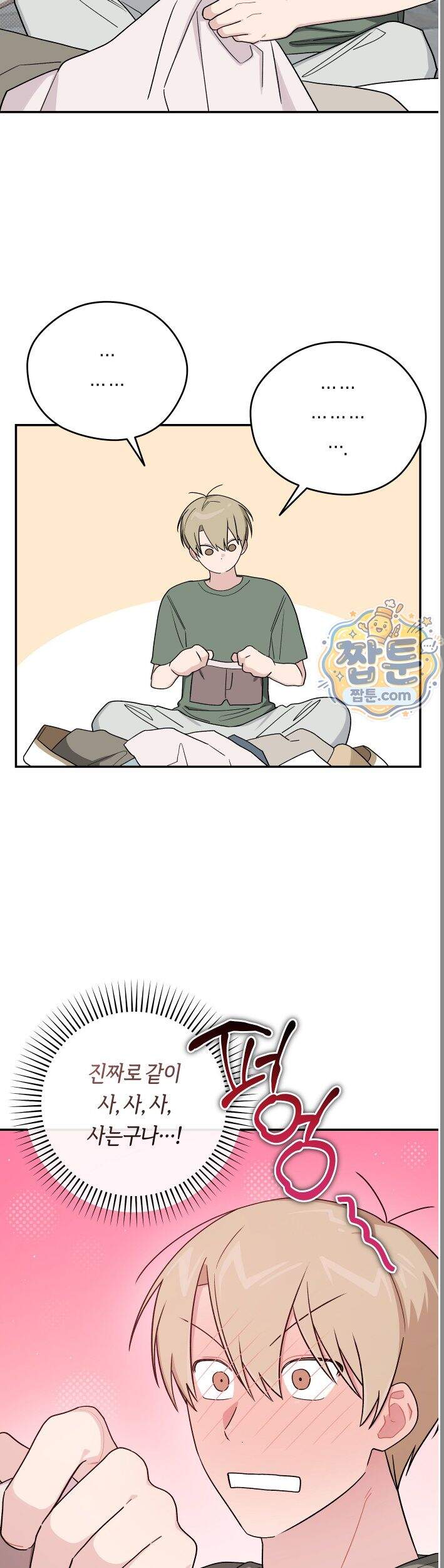 비상! 청춘기록부 53화 외전1화 11