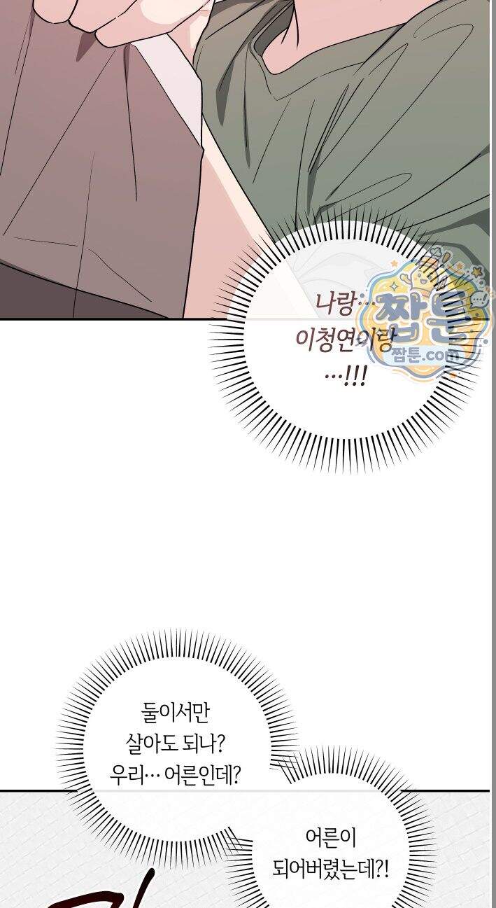 비상! 청춘기록부 53화 외전1화 12