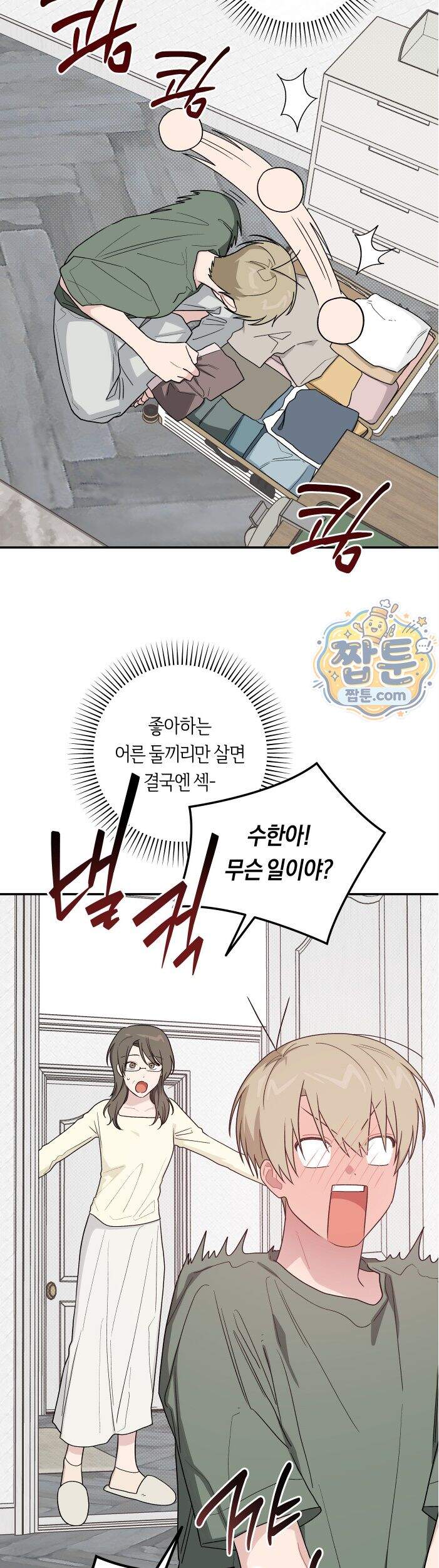 비상! 청춘기록부 53화 외전1화 13
