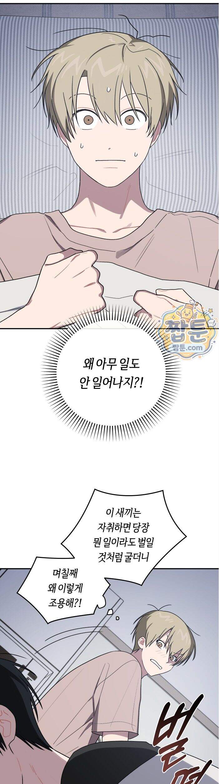 비상! 청춘기록부 53화 외전1화 21