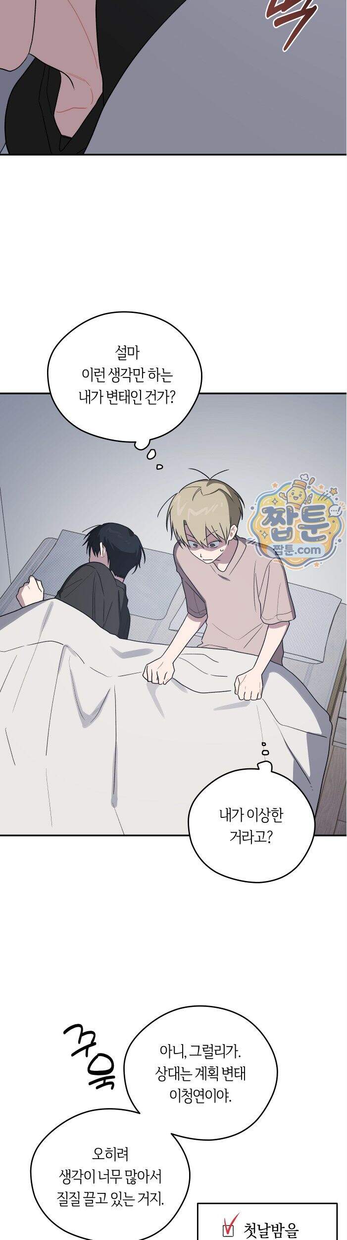 비상! 청춘기록부 53화 외전1화 22