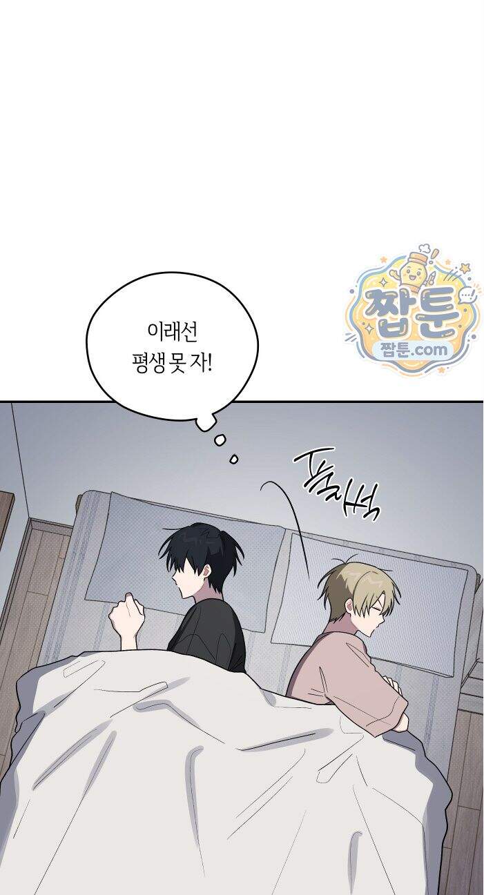 비상! 청춘기록부 53화 외전1화 24