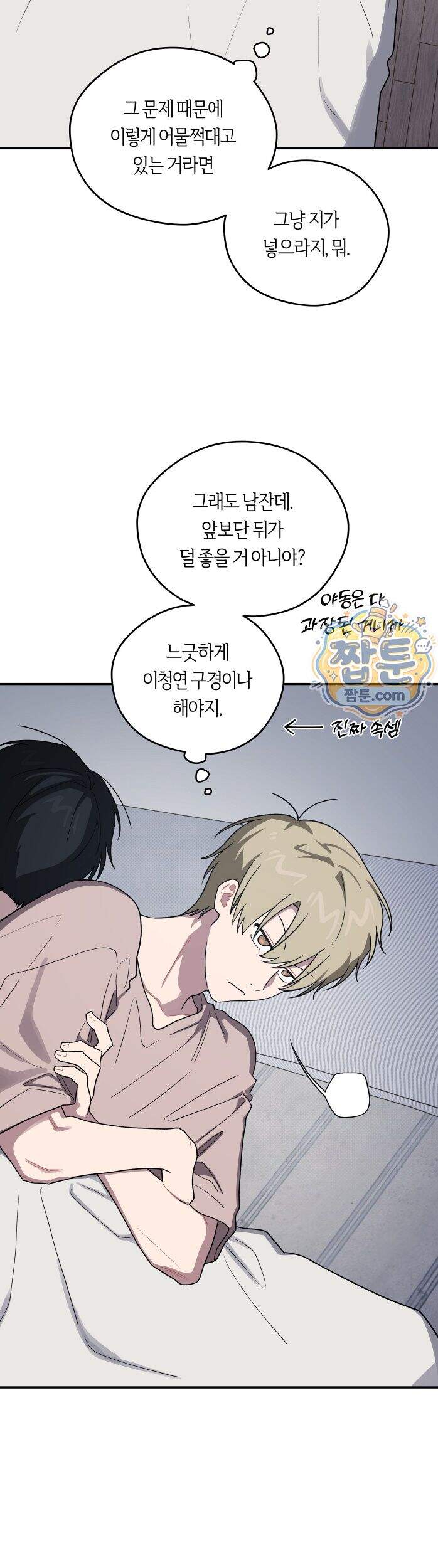 비상! 청춘기록부 53화 외전1화 25