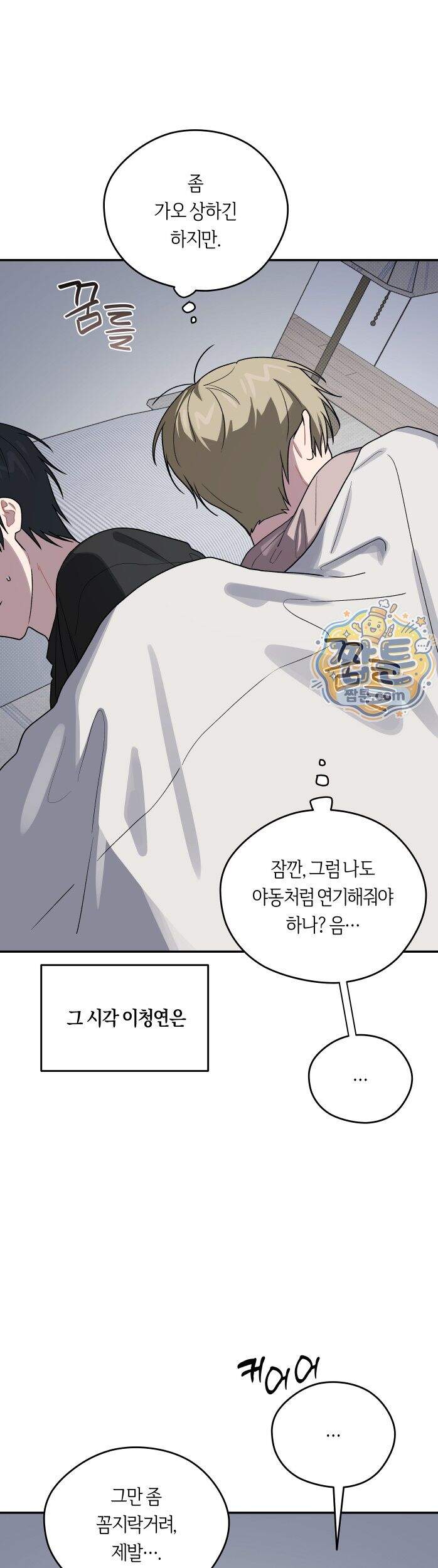 비상! 청춘기록부 53화 외전1화 26