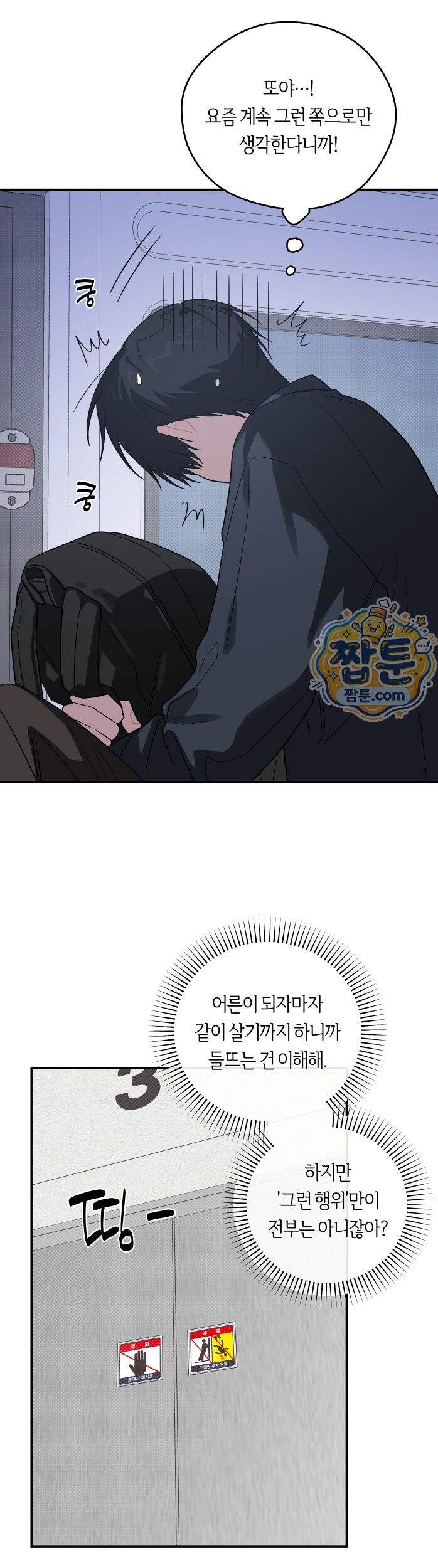 비상! 청춘기록부 53화 외전1화 32