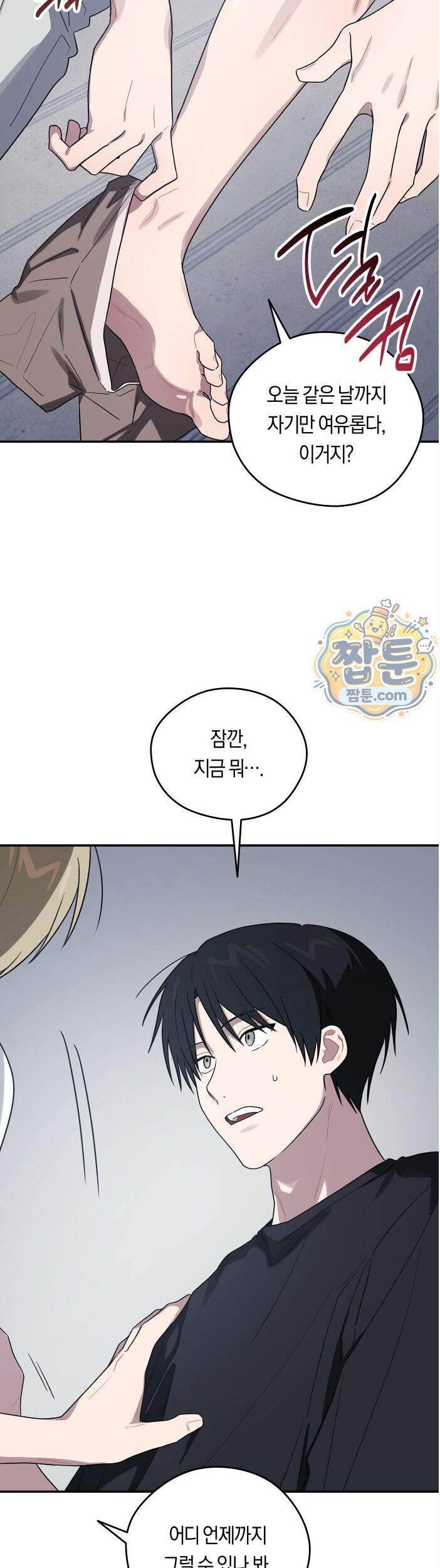 비상! 청춘기록부 53화 외전1화 45