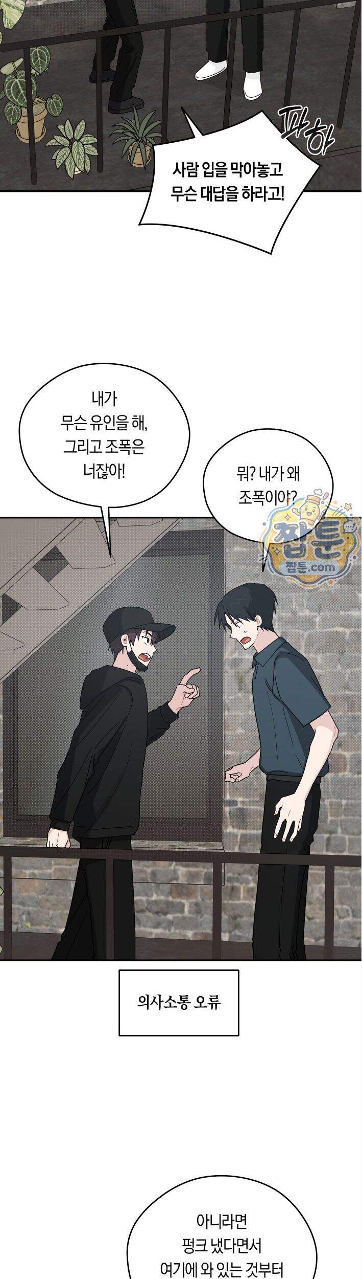 비상! 청춘기록부 61화 외전9화 26