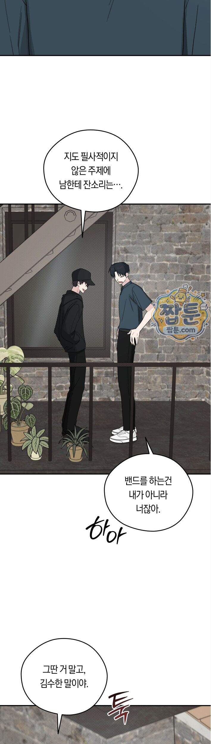 비상! 청춘기록부 61화 외전9화 30