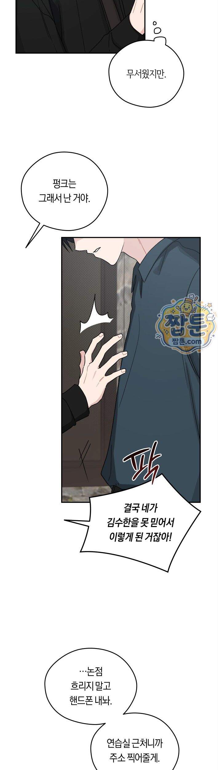 비상! 청춘기록부 61화 외전9화 32