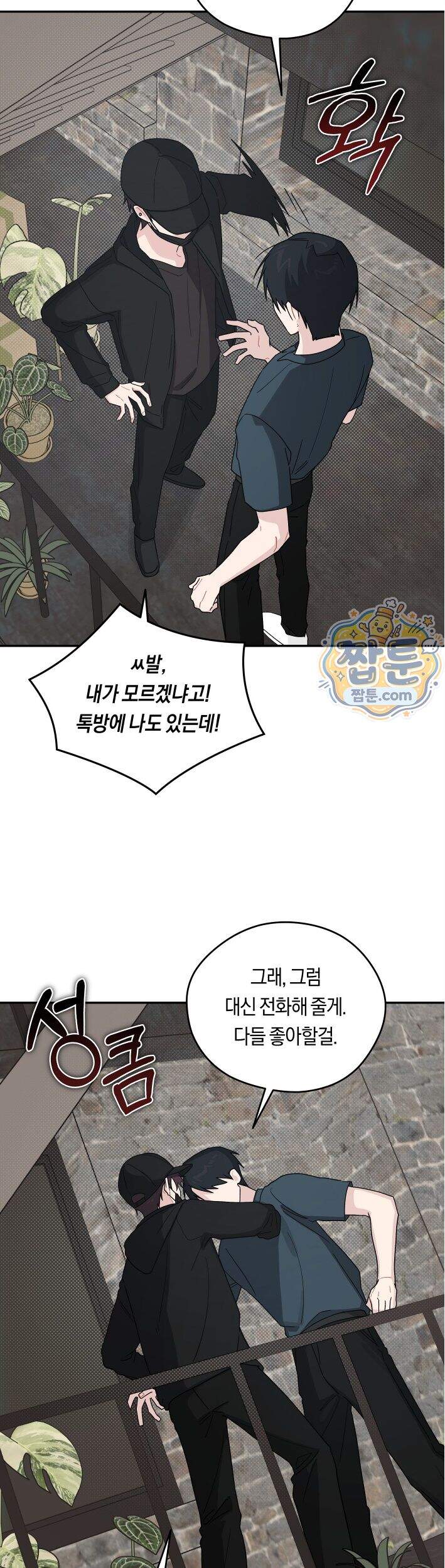 비상! 청춘기록부 61화 외전9화 33