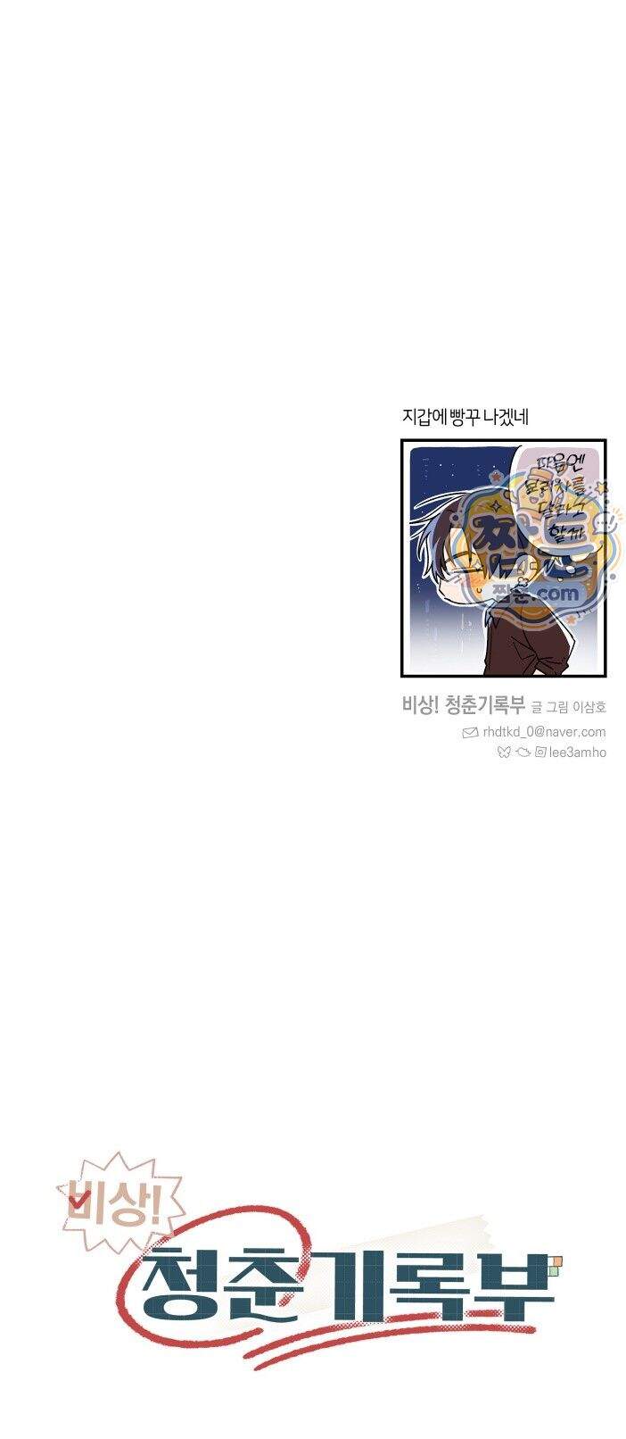 비상! 청춘기록부 61화 외전9화 41
