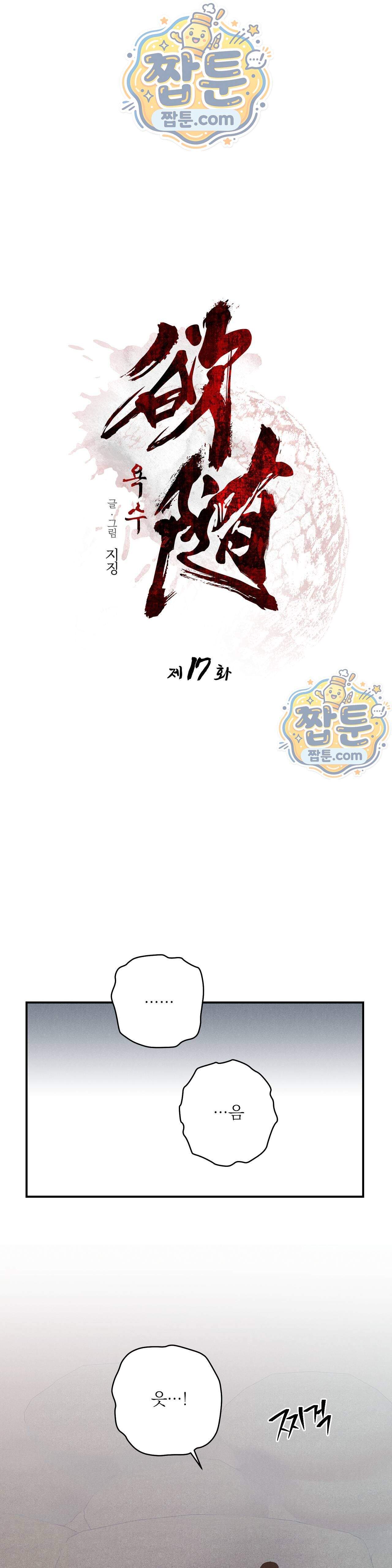 욕수 17화 1