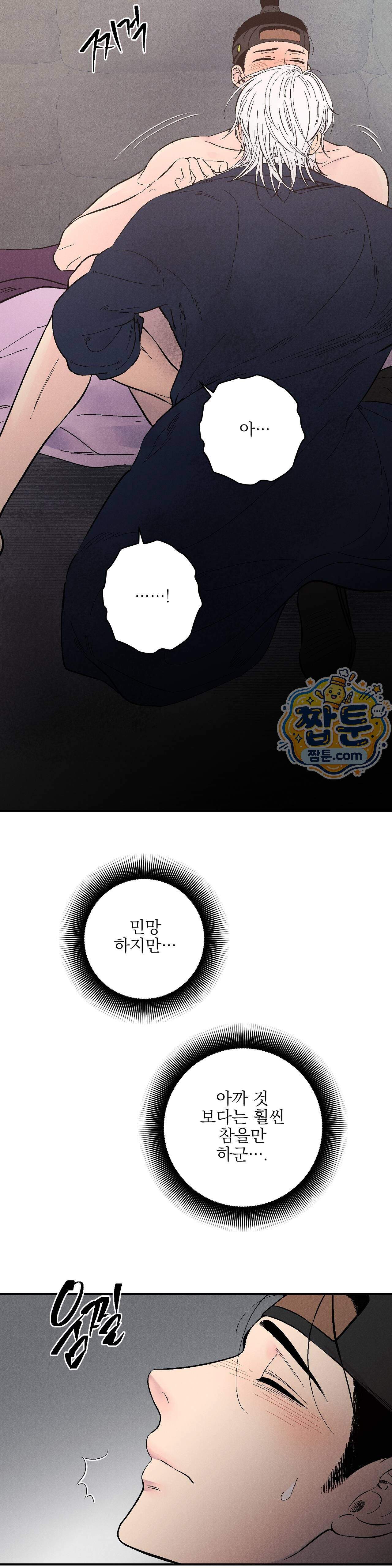 욕수 17화 2