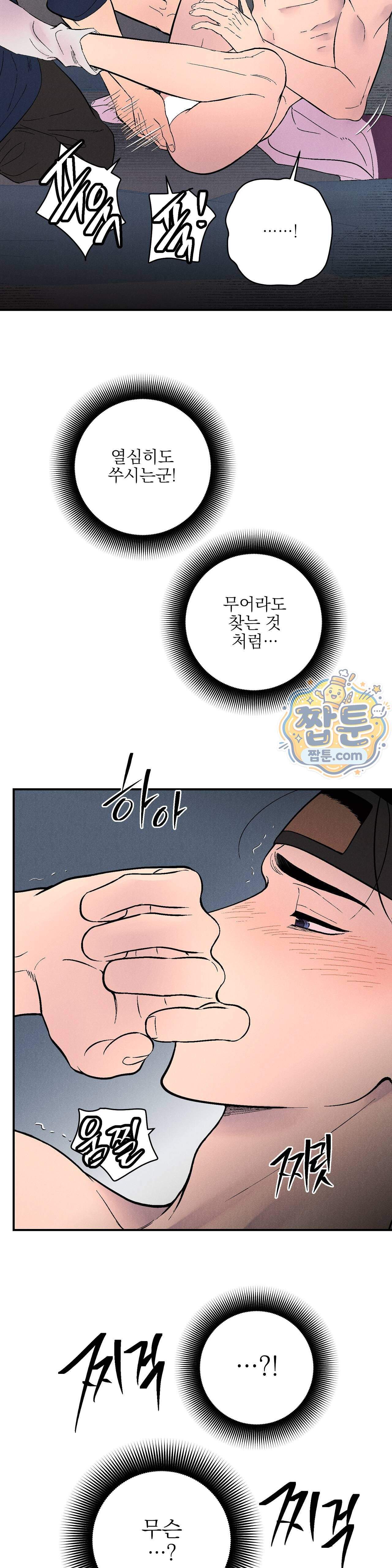 욕수 17화 5