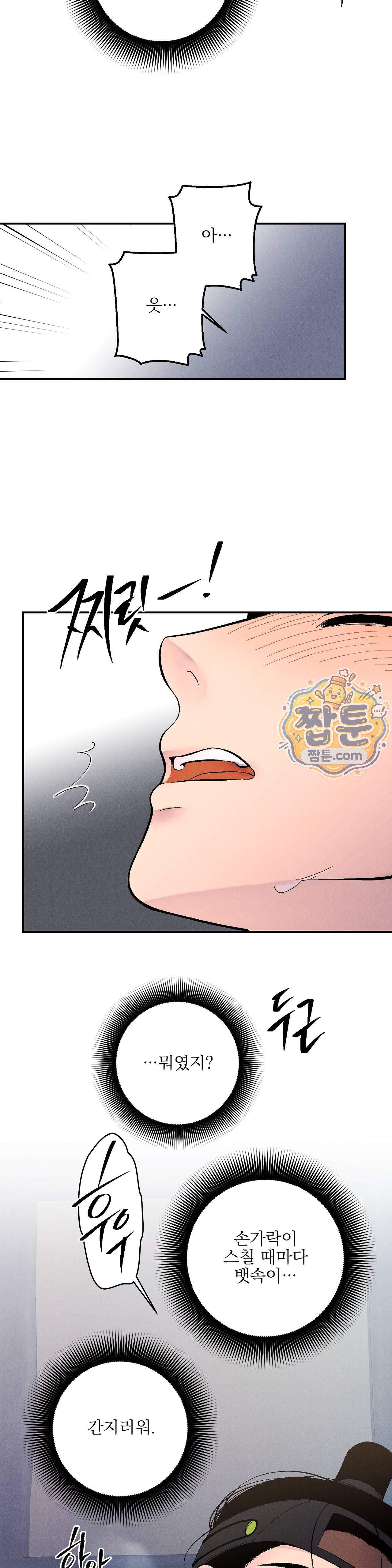 욕수 17화 6