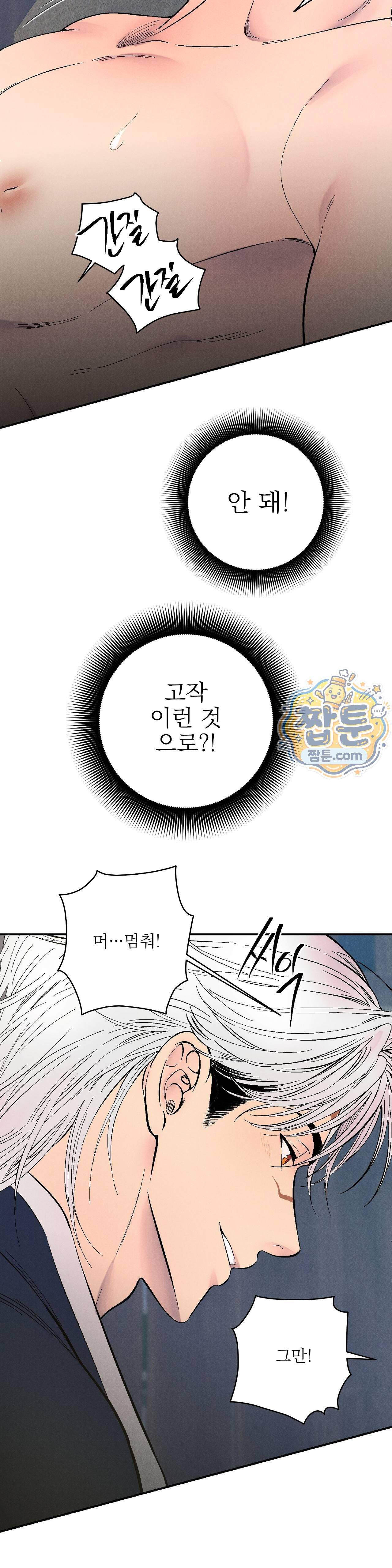 욕수 17화 12