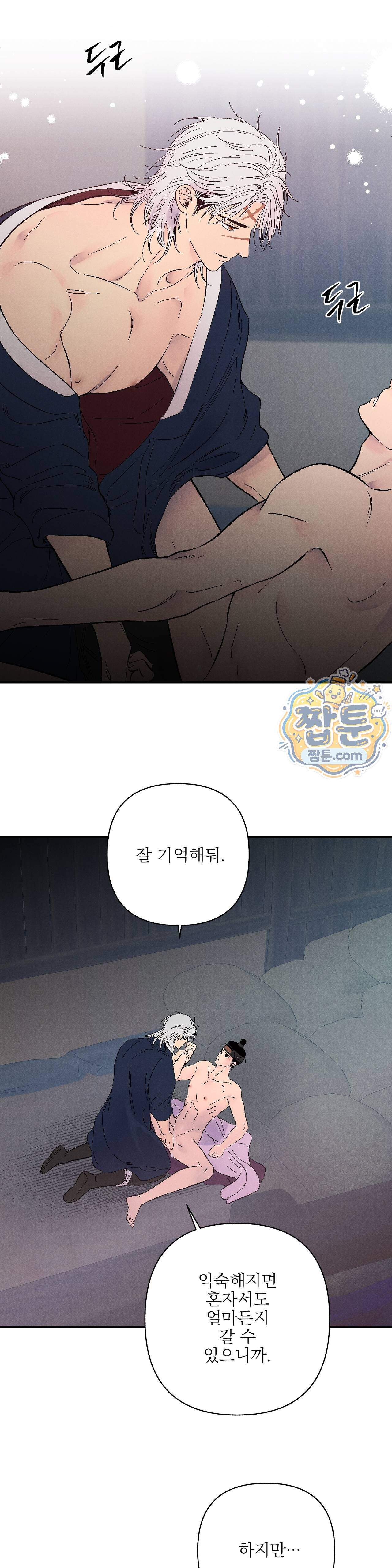 욕수 17화 19