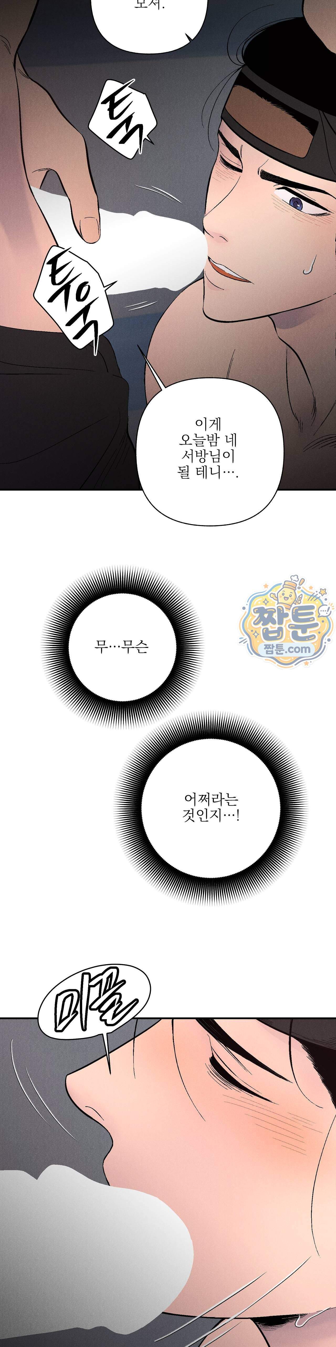 욕수 17화 24