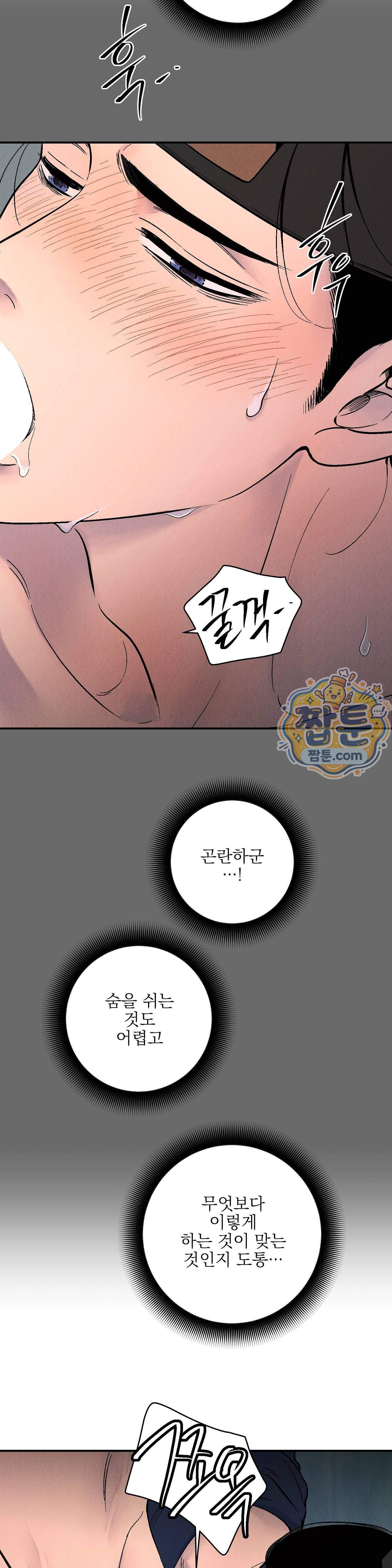 욕수 17화 31