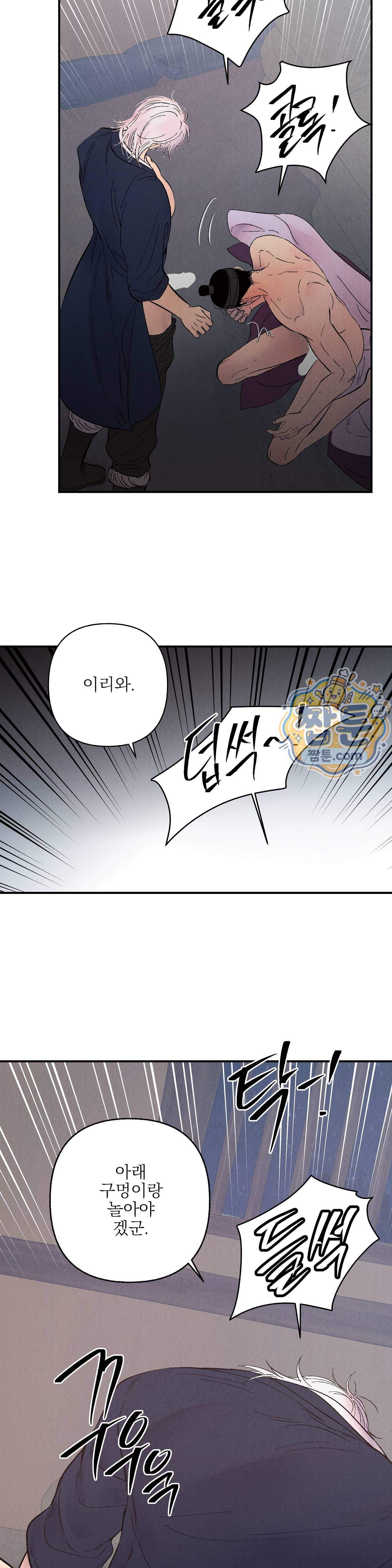 욕수 17화 34