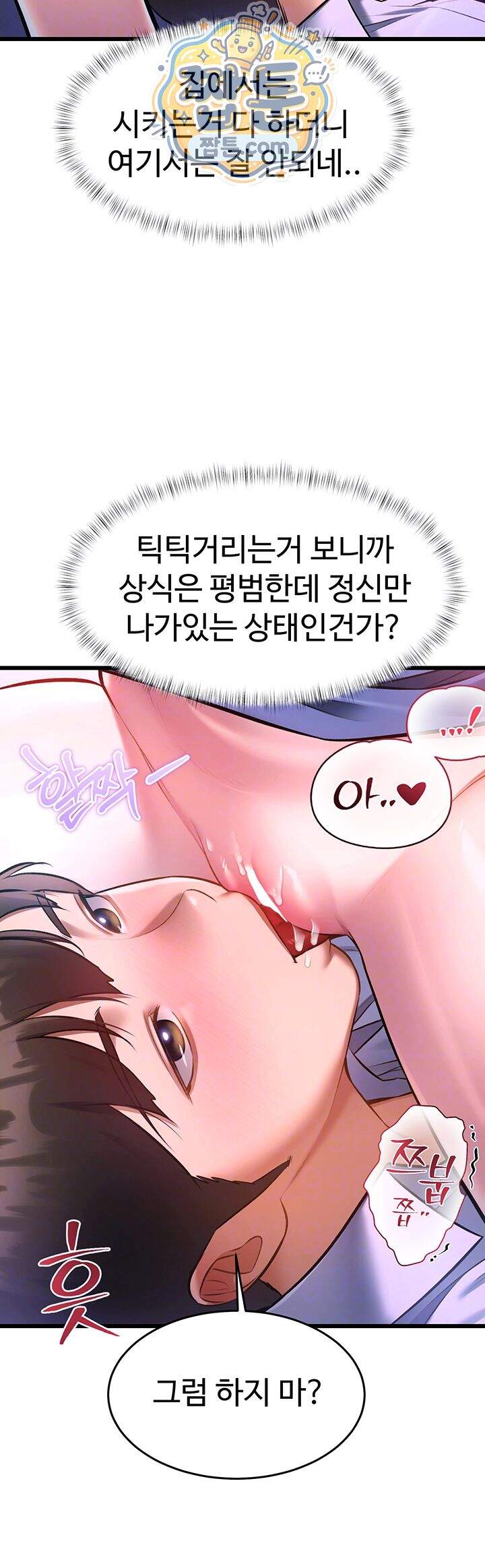 건물마다 컨셉이 다름 제56화 9