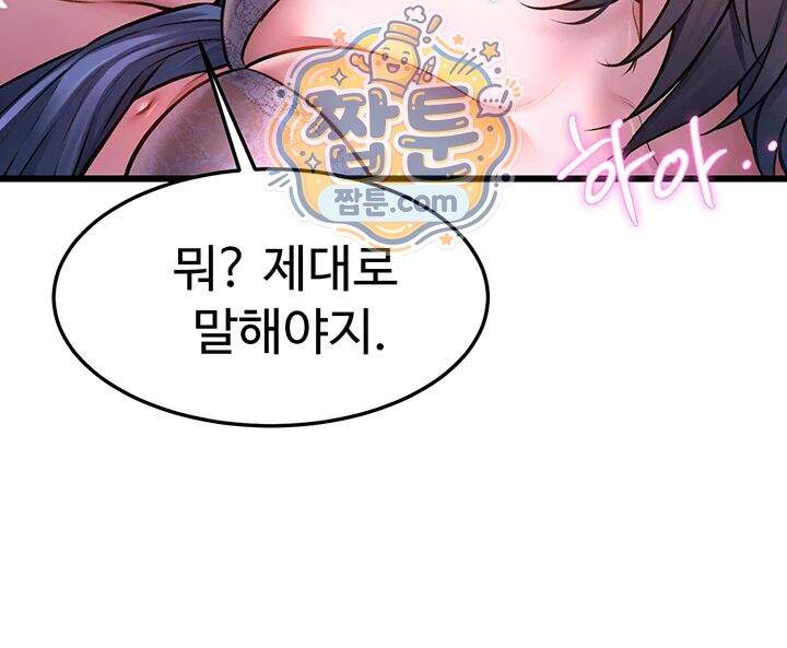 건물마다 컨셉이 다름 56화 13