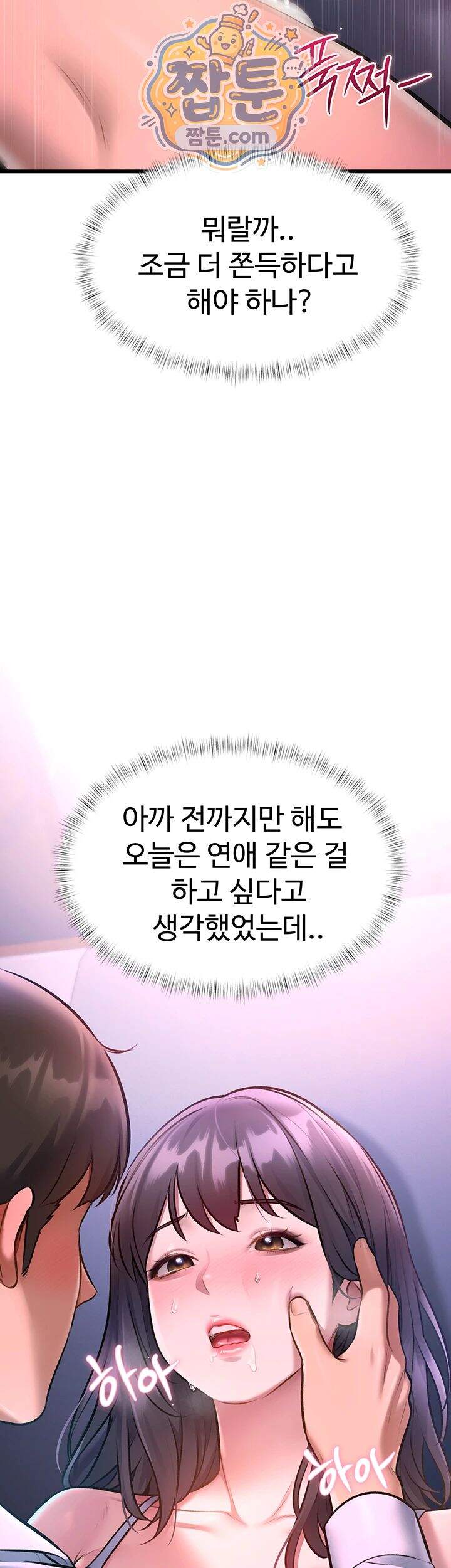 건물마다 컨셉이 다름 56화 21