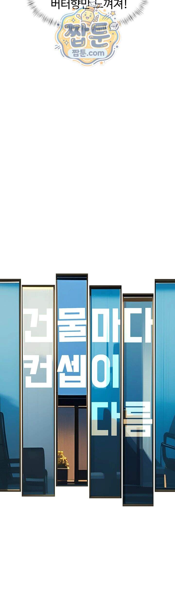 건물마다 컨셉이 다름 56화 24