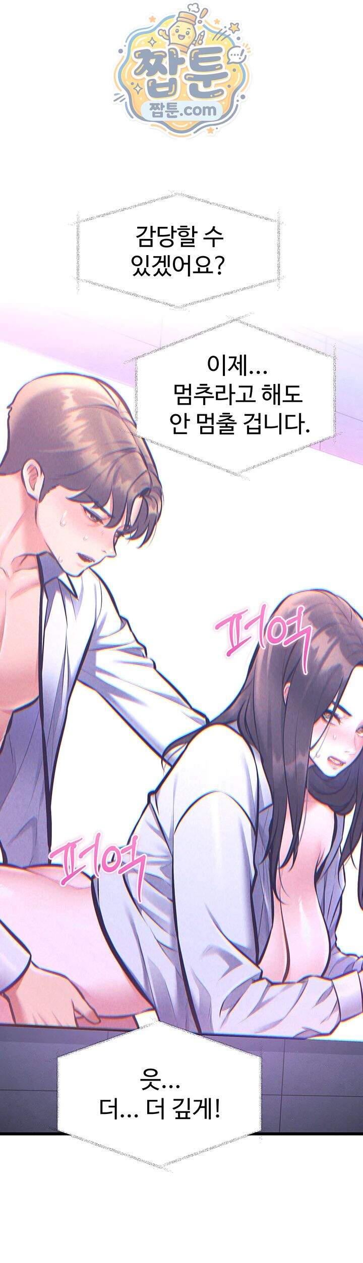 건물마다 컨셉이 다름 56화 25